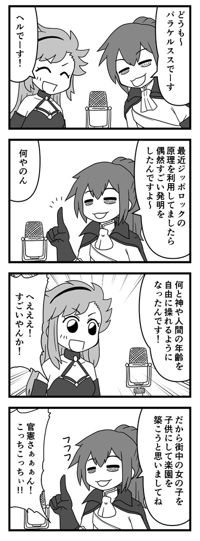 漫画 ヘルとパラケルススのイベント解説漫才 栗野郎のゆるドラシル無課金ブログ ゆるドラ