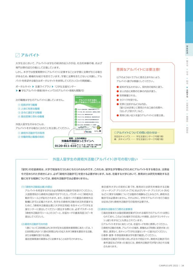 Campus Life 22
