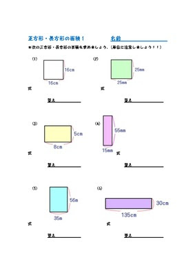 ドリルズ 小学4年生 算数 の無料学習プリント小4 正方形 長方形の面積