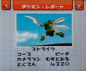 ほのぼのポケモンスナップ ストライク