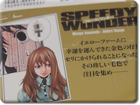 スピーディワンダー 7巻 感想 穴狙い 南関東競馬予想のうまぽっと
