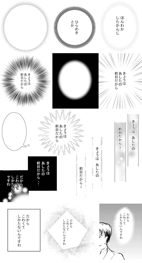 フキダシのコツ 漫画の描き方