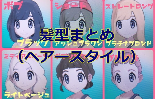 キャラクター 髪型 種類 男 Madona Japaridze