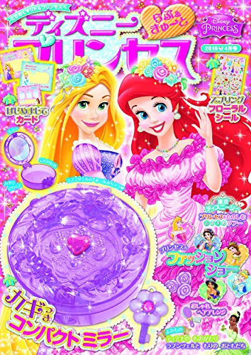 ディズニープリンセスらぶ きゅーと 4月号ふろくはピンクのアナっぽいコンパクト ディズニーファンブログ 魔法にかけられた