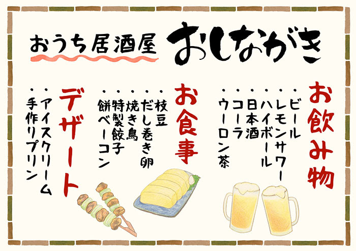 おうちで楽しむオリジナルメニュー表作りませんか Popkit Blog ポップキットブログ