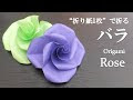 √無料でダウンロード！ ��ラ 折り紙 花 可愛い 簡単 187704-折り紙 花 可愛い 立�� 簡単 バラ