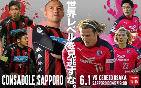 ｗ杯出場経験者7人が集うコンサドーレ対セレッソを見逃すな 6 1月曜19時 札幌ドームでキックオフ 村上アシシが北海道コンサドーレ札幌 とサッカー日本代表を応援するブログ