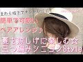 [ベスト] ハット ヘアアレンジ 263030-ハット ヘアアレンジ
