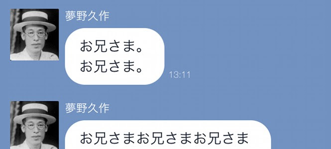 文豪たちとlineしようよ 太宰治や夢野久作が著作を語りかける 文豪メッセンジャー 面白いアプリ Iphone最新情報ならmeeti ミートアイ