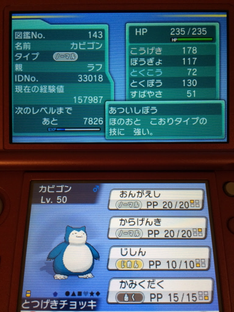 くじポケ流カビゴン育成論 くじ引きで選んだポケモンでレート戦上位を目指す無謀なブログ