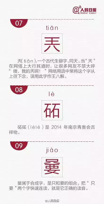 兲 字你会读吗 最难认的30个汉字 共产党员微信共产党员易信 共产党员网
