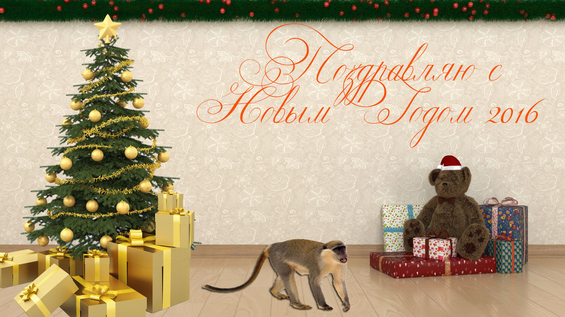 Картинки с Новым Годом 2016 