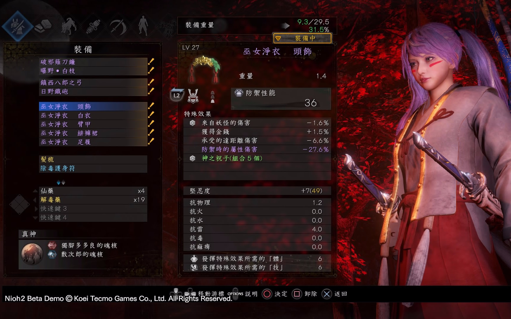 Nioh仁王2 B测版 逢魔之地妖怪克星配装巫女套 鸦天狗还我魂来 哔哩哔哩 つロ干杯 Bilibili