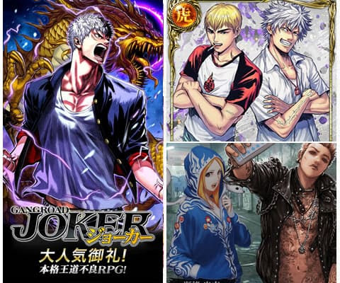 ジョーカー ギャングロード リセマラや無料ガチャ 攻略 ツイッター Wikiまとめ