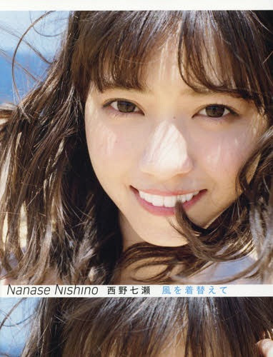 Nishino Nanase Photo Book "Kaze wo Kigaete" / Kotori Kawashima