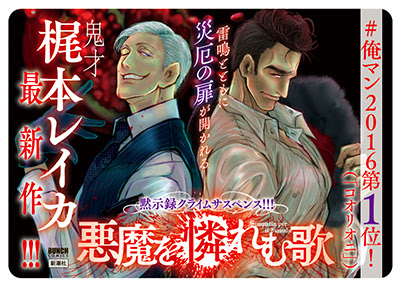 悪魔を憐れむ歌 1巻 Lantern