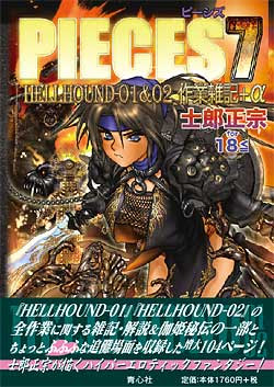 士郎正宗画像 無料の人気画像