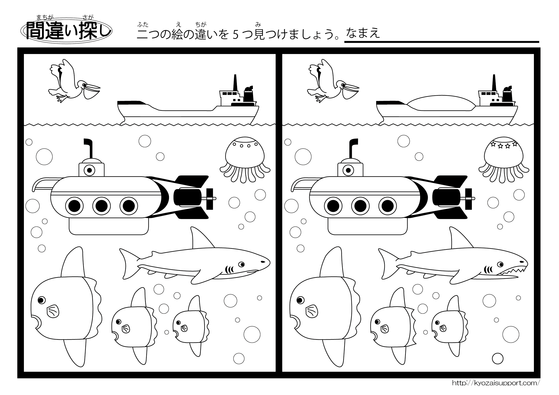 幼児教育 特別支援教育間違い探しプリント教材