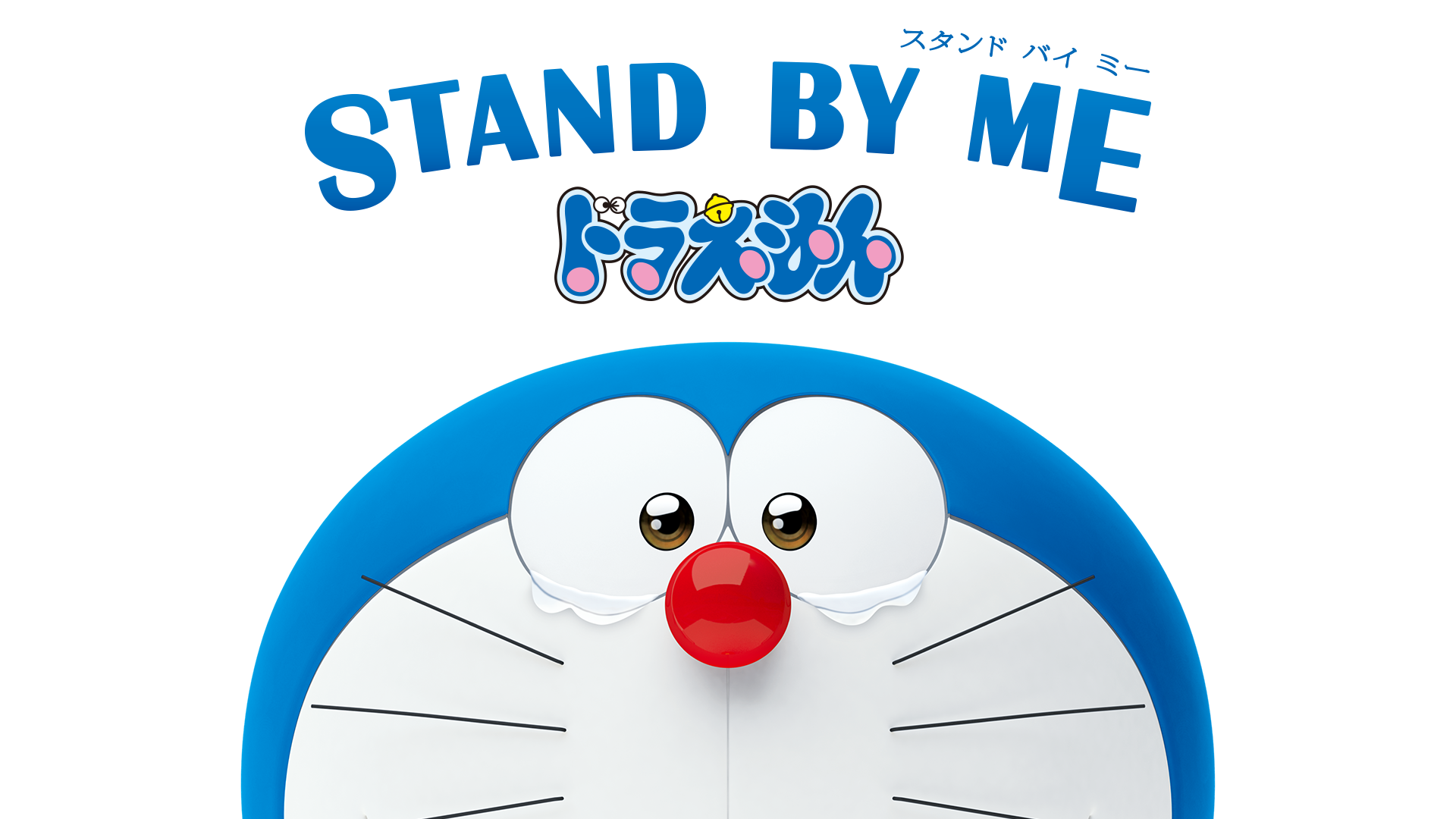 Stand By Me ドラえもん 配信情報 Huluで視聴できるかチェック