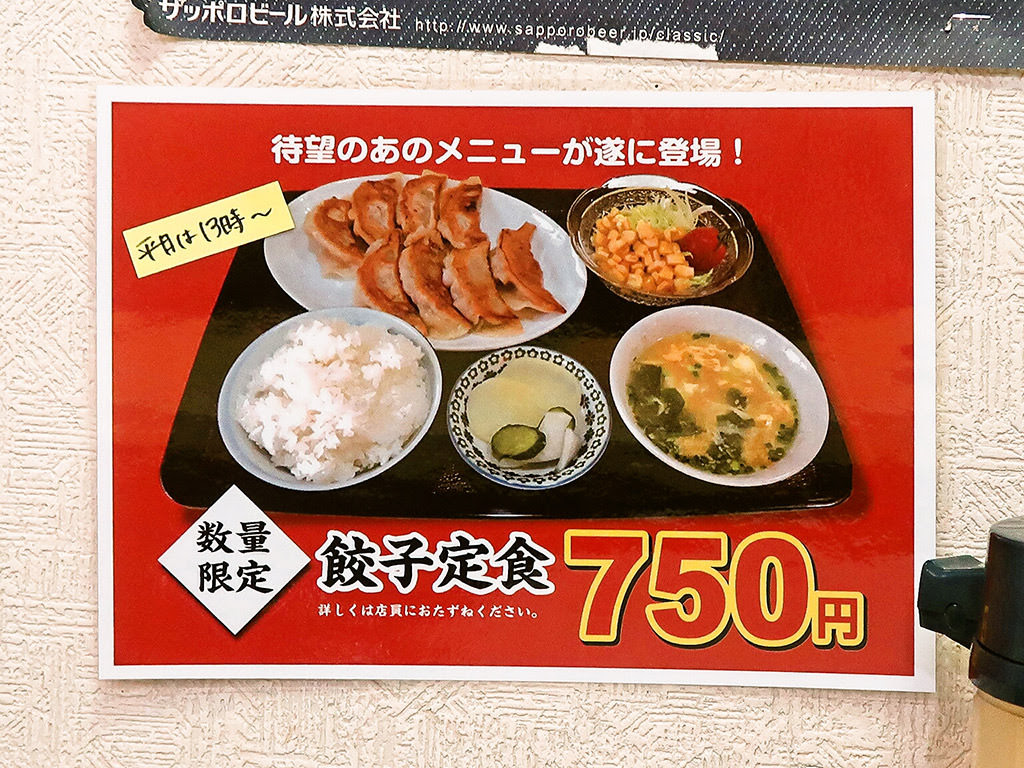 味の横綱 ラーメンの札幌軒 札幌ラーメンブログ