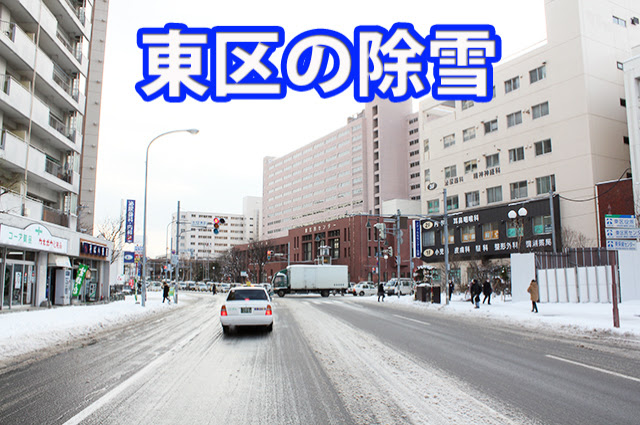 東区 除雪公式ページ 除雪 雪かき 屋根雪下し 札幌代行業者