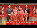 最高のコレクション アイナック 神戸 試合 日程 135408