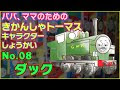 √無料でダウンロード！ ��関車トーマス 本名 352889-��関車トーマス 本名