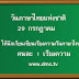 วันภาษาไทยแห่งชาติ / วันภาษาไทยแห่งชาติ - กระทรวงวัฒนธรรม ๒๙ กรกฎาคม วันภาษาไทยแห่งชาติ พุทธศักราช.