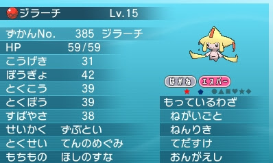 ポケモンクリスマスパーティ14で配信 色違いのジラーチの受け取りについて