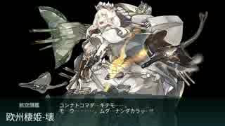 艦これ 17冬 18年冬 新型深海棲艦まとめ その2 やべーぞ レイテだ Nicozon