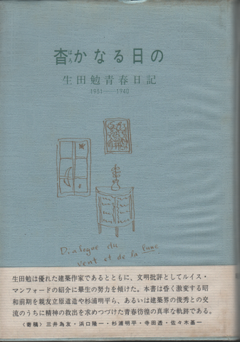 立原道造 村の古本屋 追分コロニー