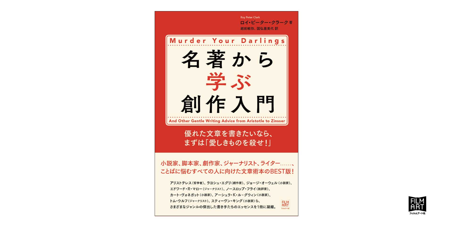 名著から学ぶ創作入門 優れた文章を書きたいなら まずは 愛しきものを殺せ かみのたね