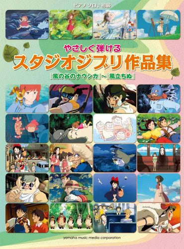 Piano Solo Studio Ghibli Collection [Sheet music] by Yamaha Music Media Corpo...