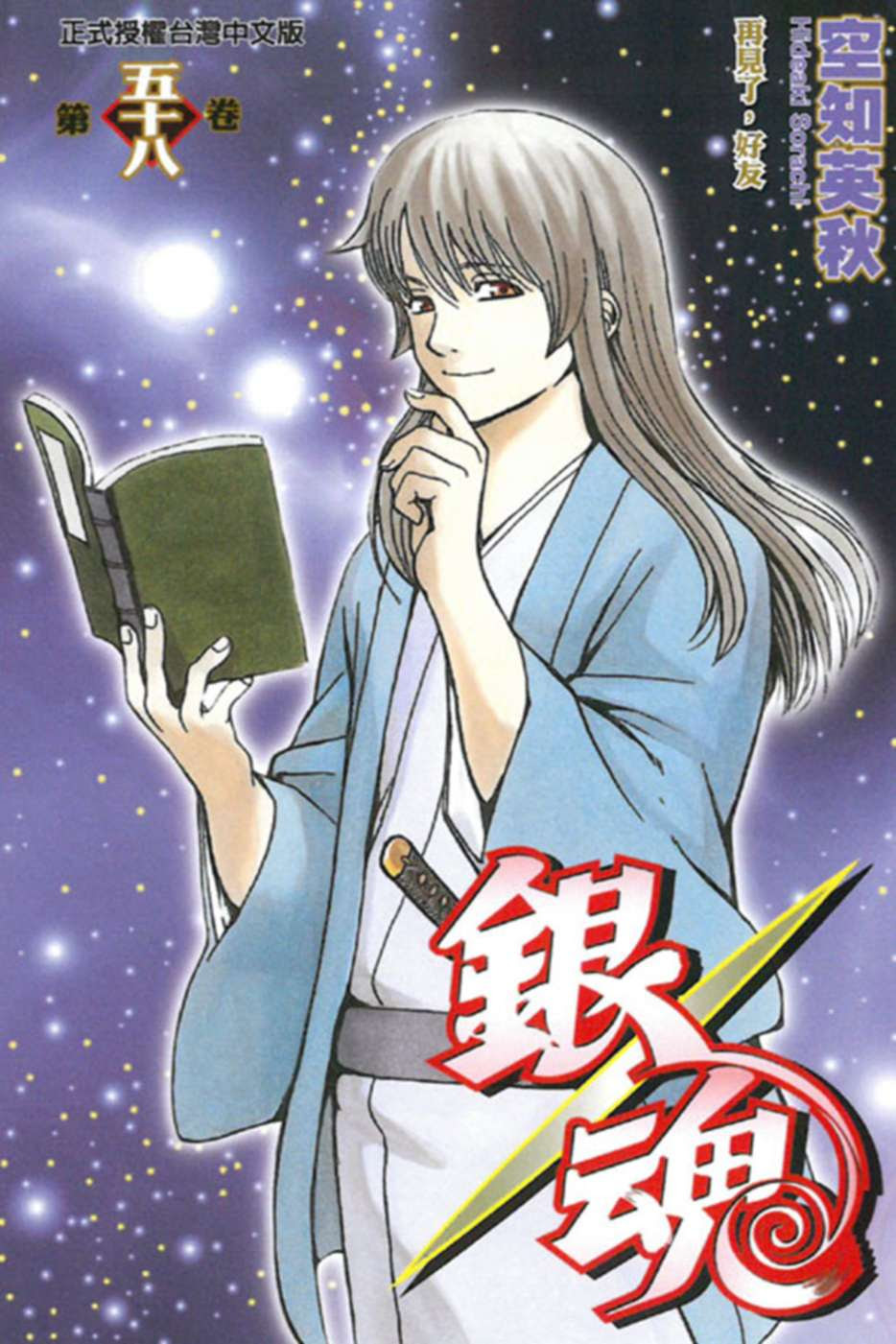 銀魂59 銀魂 漫畫類 暢銷書排行榜 新書介紹 推薦書單 痞客邦
