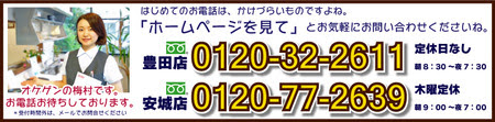 オケゲンホームページ問合せ