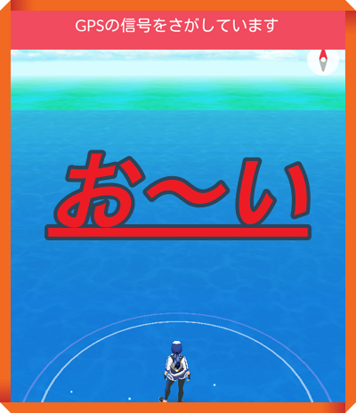 ポケモンgoの不具合 Gpsを感知しない 反応しない時の対処法 マックリブ
