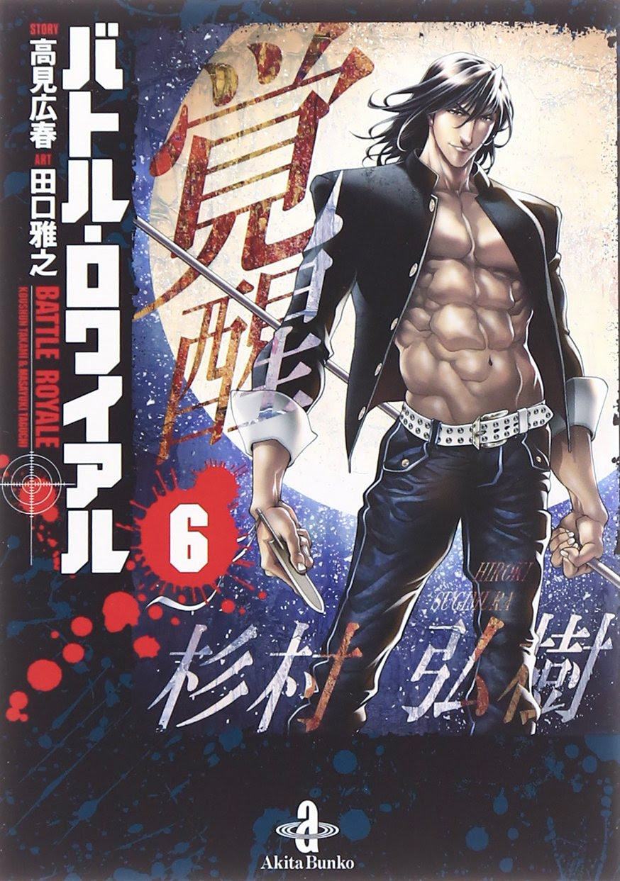 画像あり バトルロワイアル 漫画好き広場
