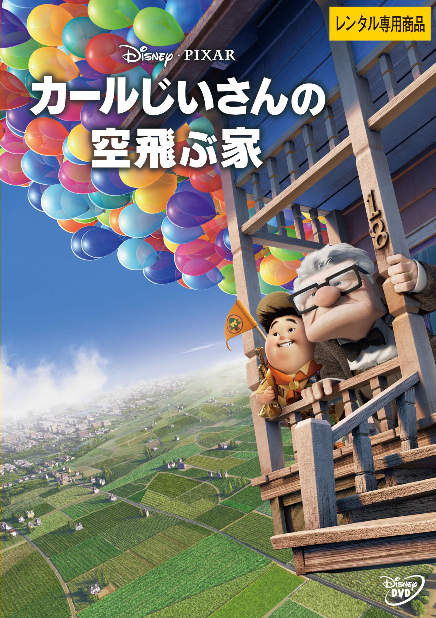 冒頭の10分で泣ける 心温まる名作 カールじいさんの空飛ぶ家の高画質な画像まとめ 写真まとめサイト Pictas