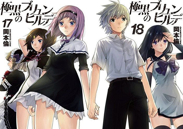 極黒のブリュンヒルデ17巻と18巻を読み終えて 作者ツイートについて考える