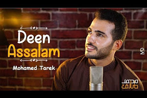 Mohamed Tarek - Deen Assalam | محمد طارق - دين السلام