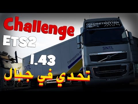 Euro Truck Simulator 2 - (1.43.x) - تحدي في محاكي شاحنات