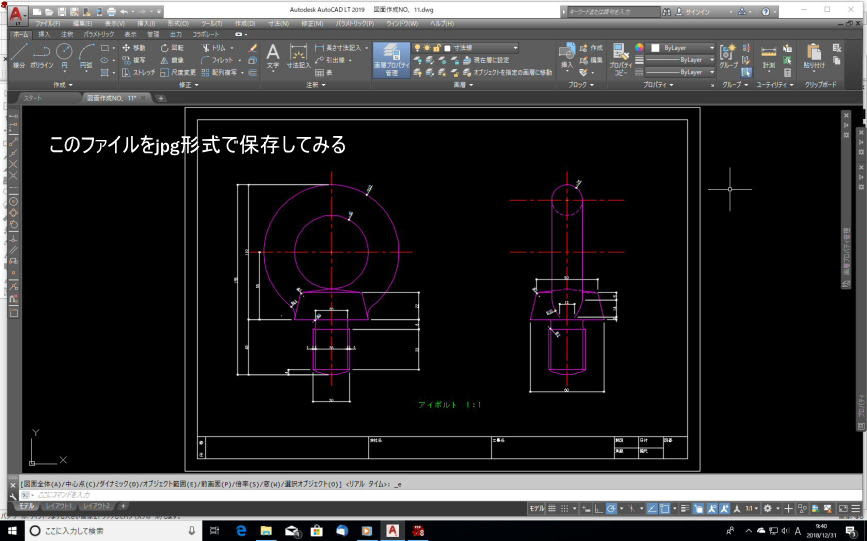 Dwgファイルをjpgファイルへ変換する Autocadltのファルルの拡張子はdwgである これを誰でも見れるようにjpgファイルに変換するには 通常 なら画像ソフトを使用しコピーペーストして保存する でも もっと速い操作がある Autocadlt自身では