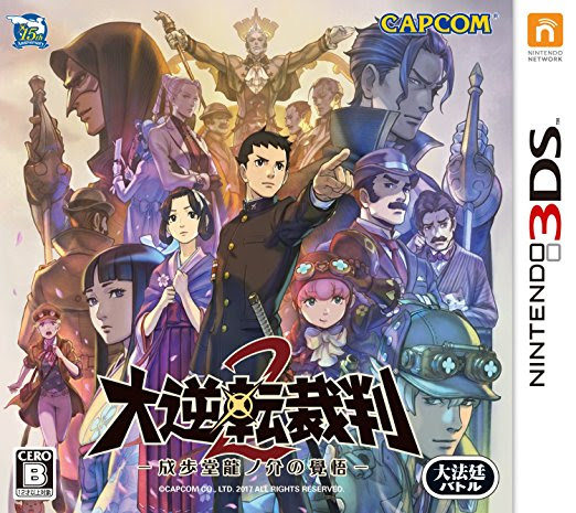 ゲーム 大逆転裁判1 2が最高傑作で感動した話 ネタバレ無し感想 どこかの誰かの日々