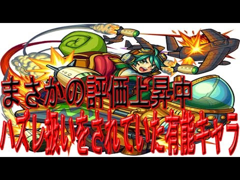 ガリバー モンスト 評価