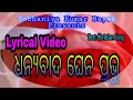 Dhanyabada Ghena Prabhu Lyrics