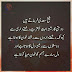 Aqwal Zareen In Urdu Text - Urdu Hadees E Nabvi Pbuh Sms Aqwal E Zareen Urdu Islamic Quotes : We did not find results for: