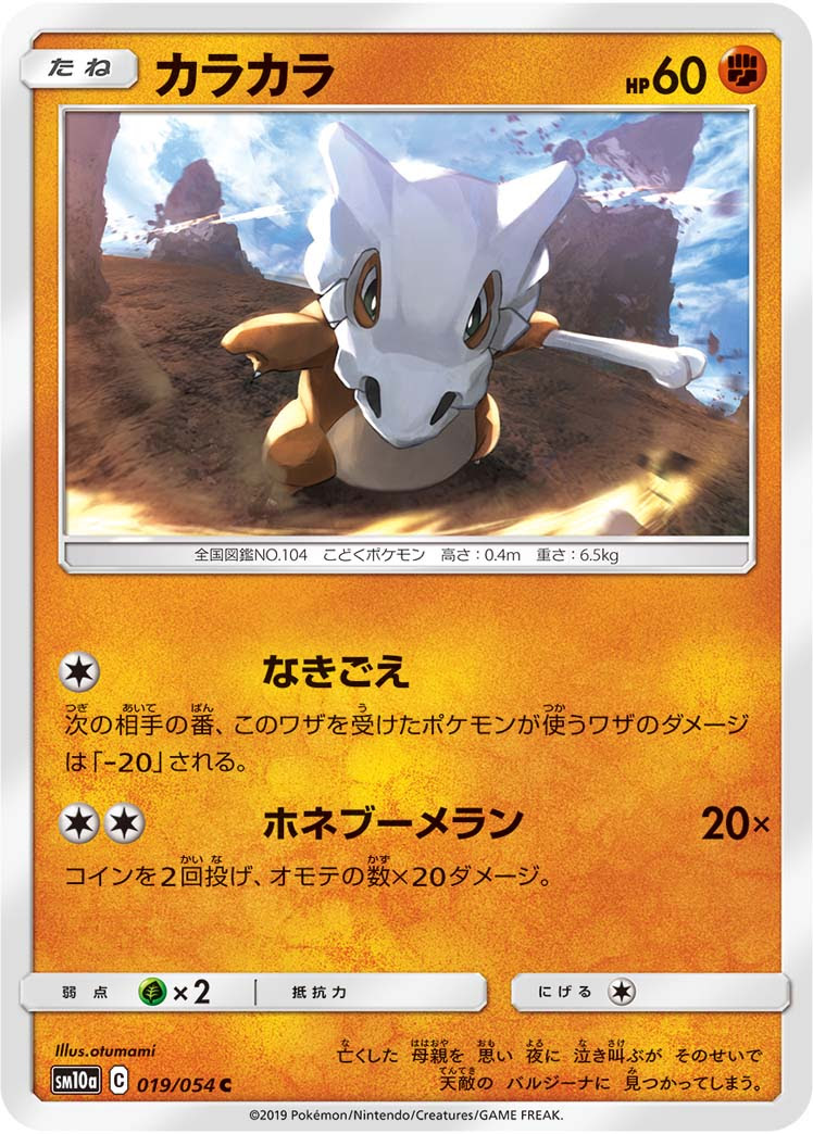 019 Cubone Sm10a Gg End Expansion Sun Moon Japanese Pokemon Card Kado Collectables