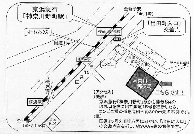神奈川郵便局３月２３日開局 横浜中央局から窓口以外が移転しました