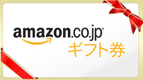 アマゾンギフト券買取強化中 錦糸町の買取専門店 ジュエル市場