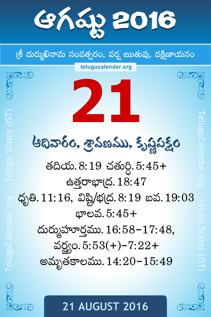 21 August 2016 Telugu Calendar Daily Panchangam Sheet (21 ...